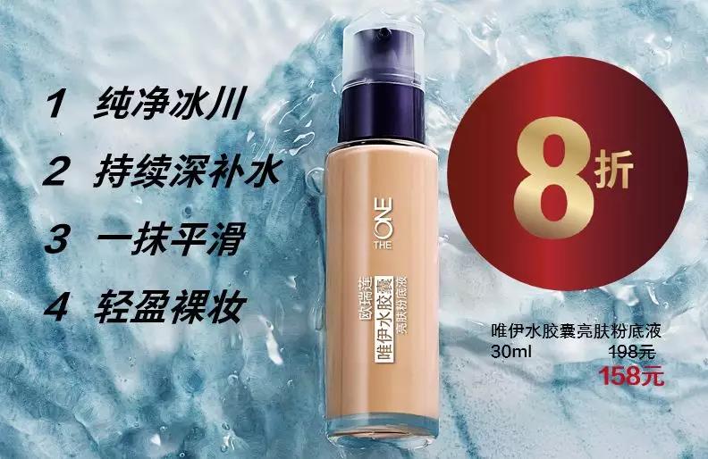 歐瑞蓮粉底液
