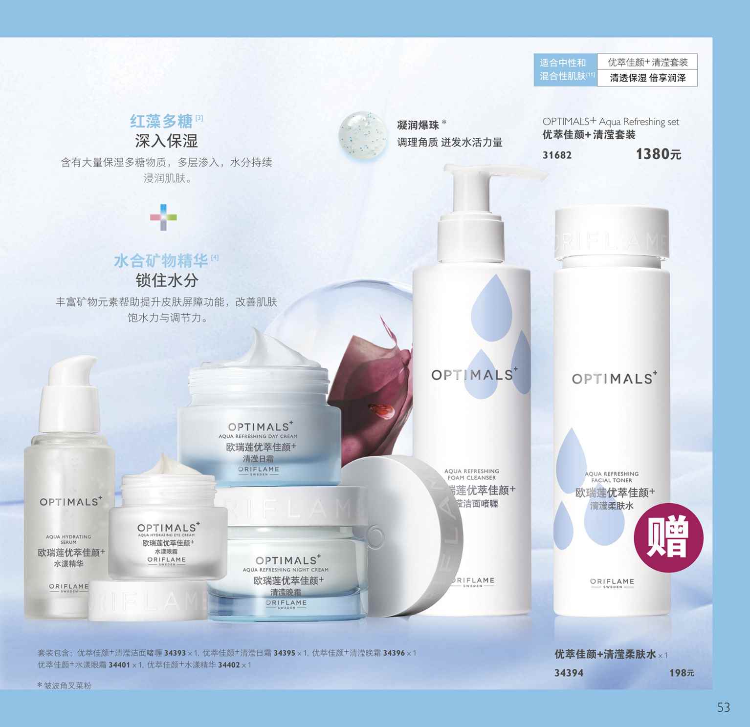 歐瑞蓮化妝品