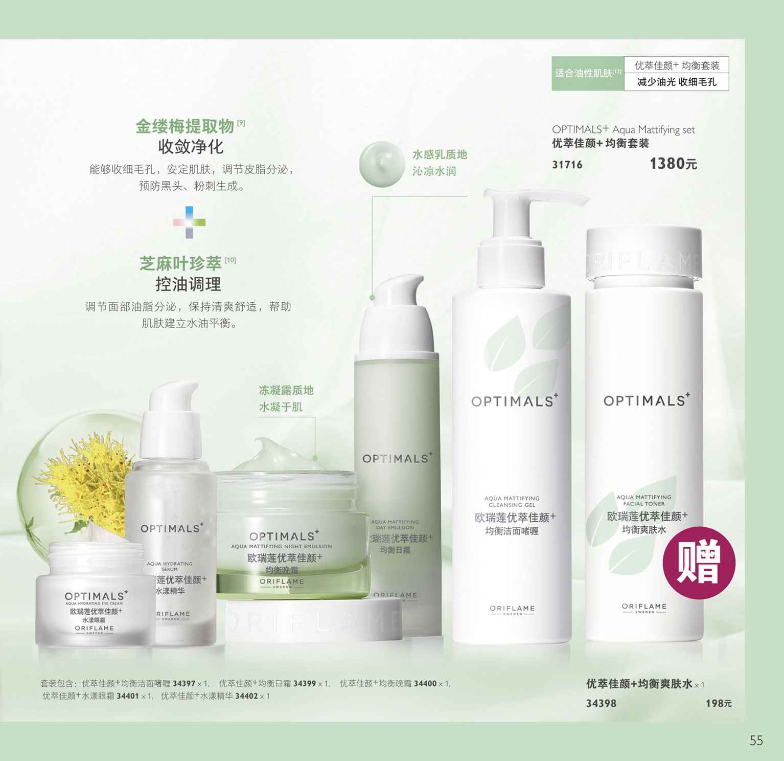 歐瑞蓮化妝品