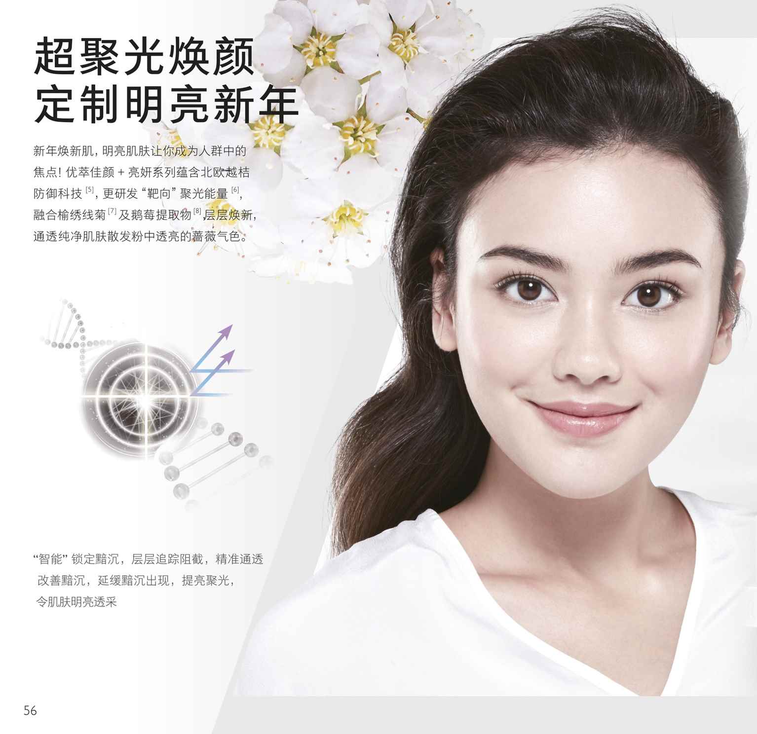 歐瑞蓮化妝品