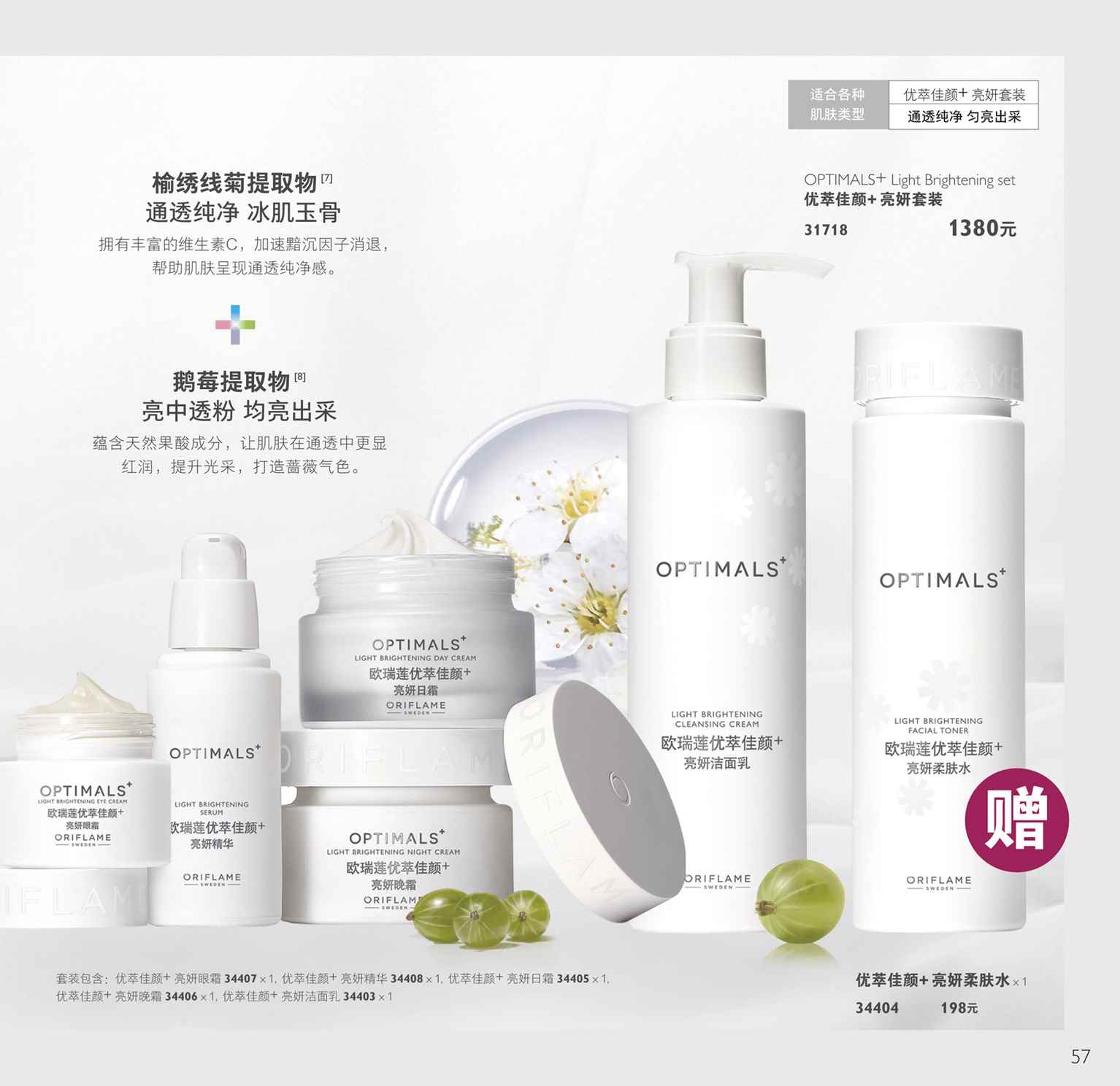 歐瑞蓮化妝品