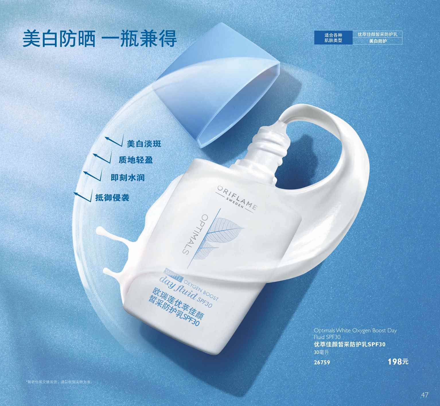 歐瑞蓮防曬產品
