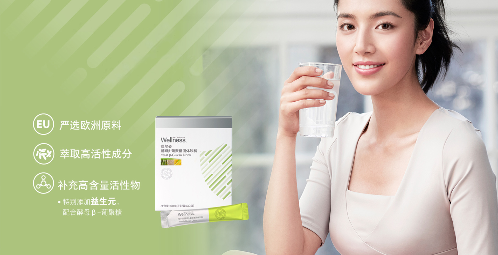 歐瑞蓮營養品補充身體戰斗力