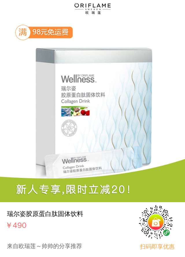 膠原蛋白肽固體飲料