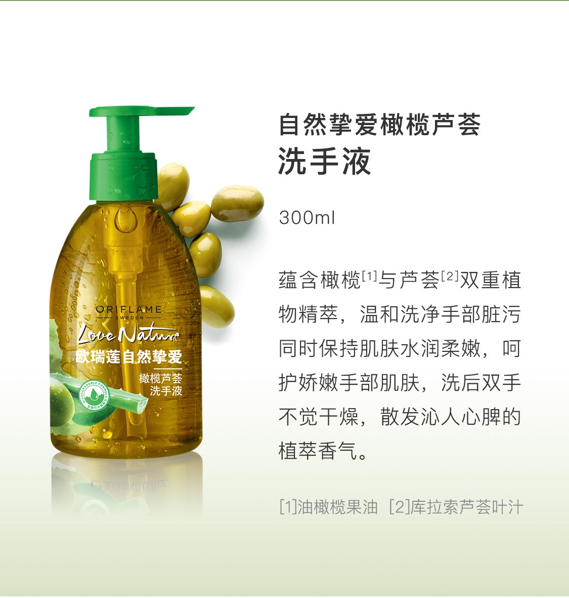 歐瑞蓮洗手液