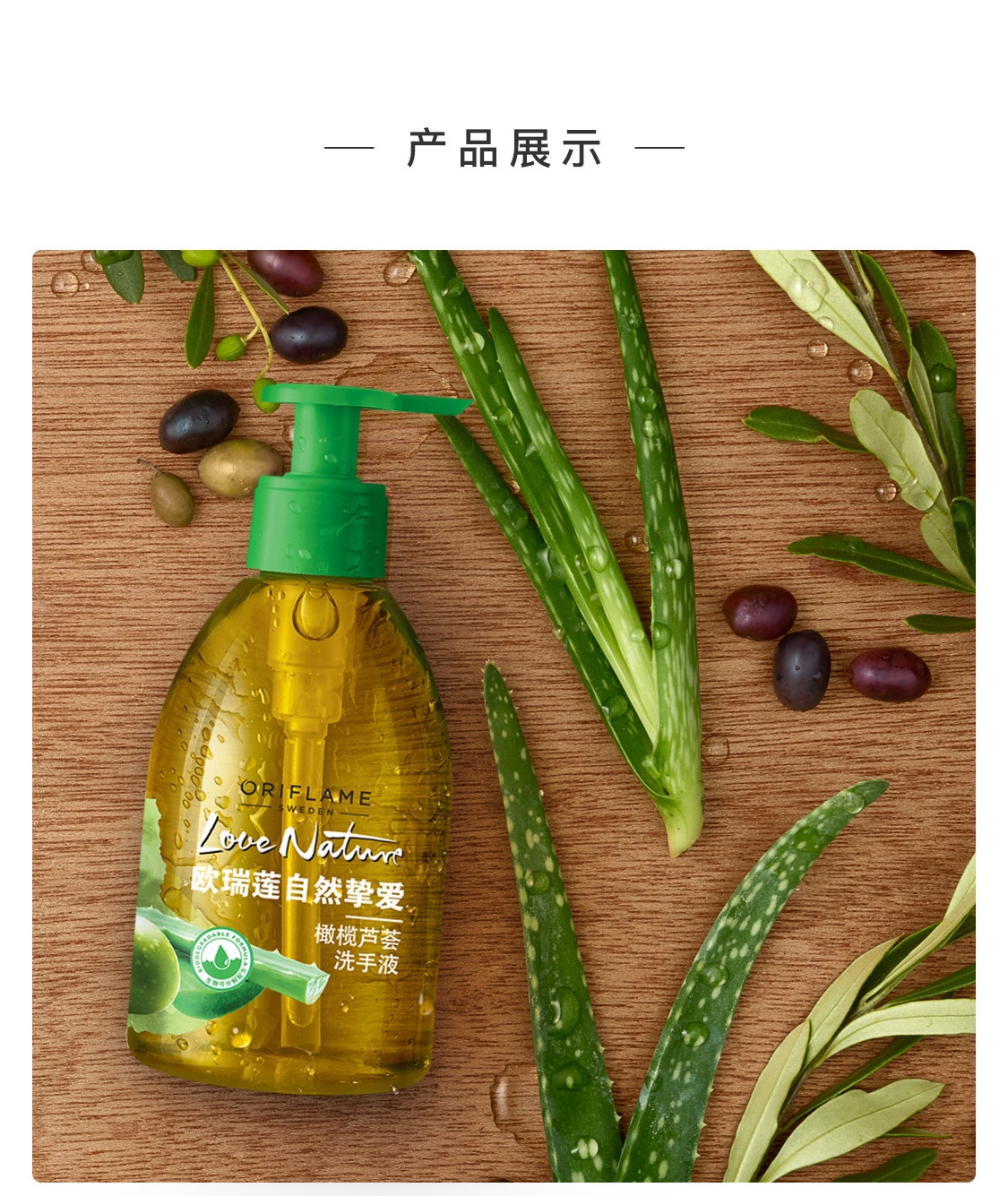 歐瑞蓮洗手液