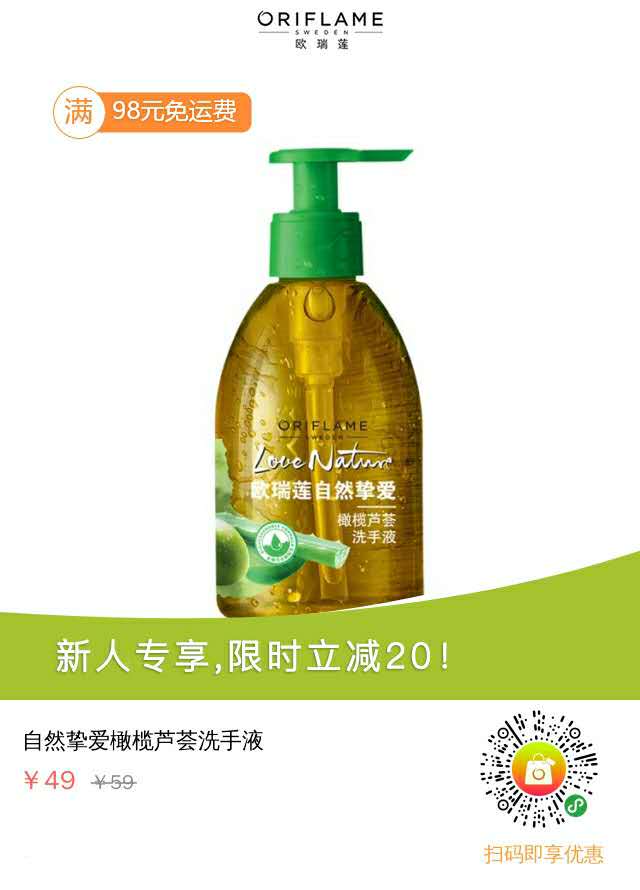 歐瑞蓮洗手液