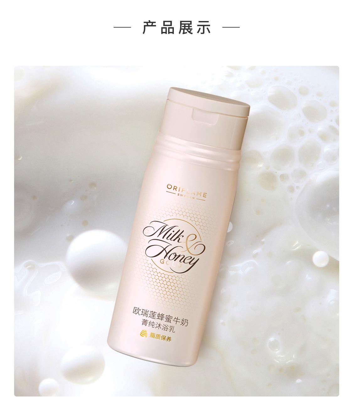 歐瑞蓮沐浴乳