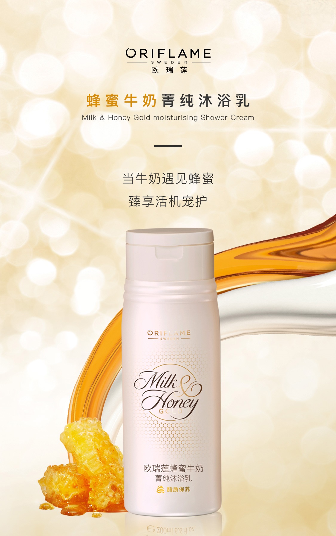 歐瑞蓮沐浴乳