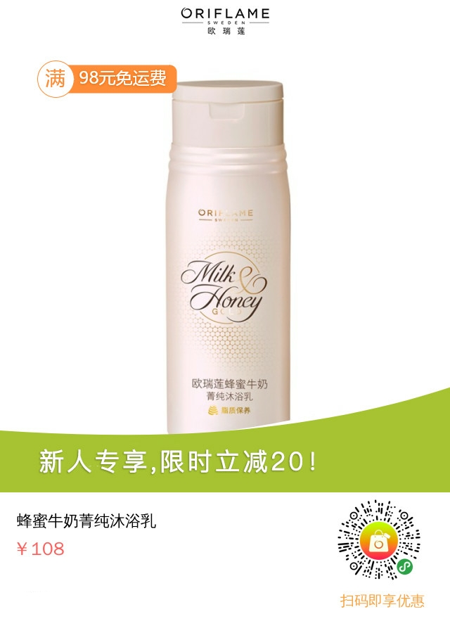 歐瑞蓮沐浴乳