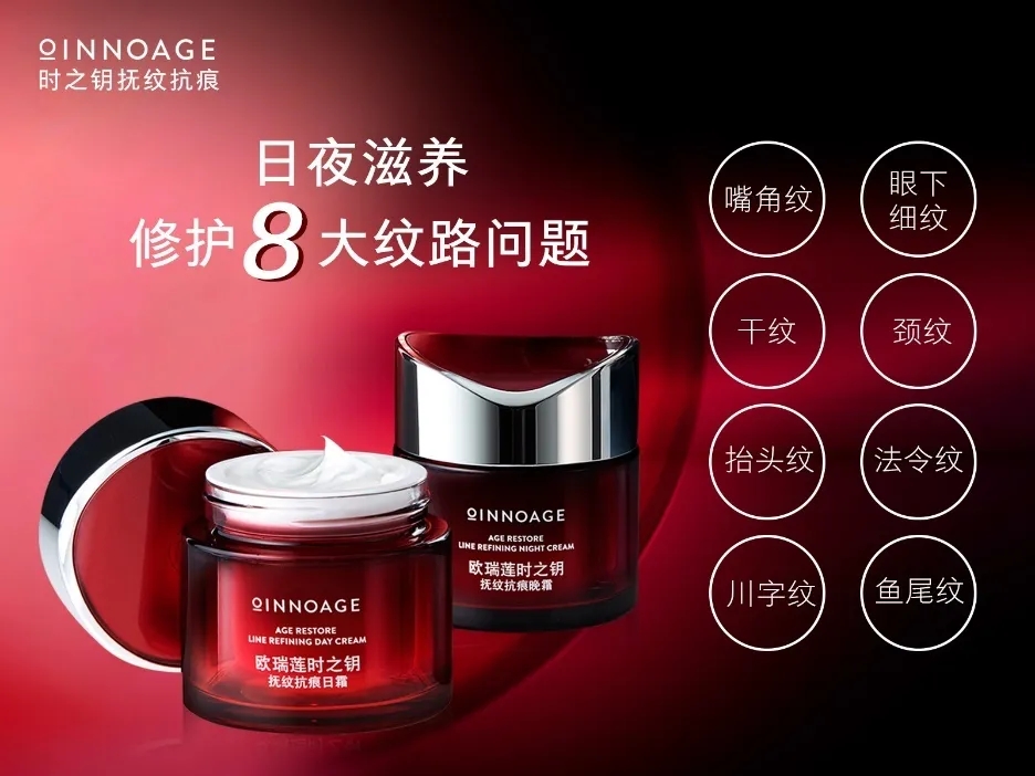 歐瑞蓮抗皺化妝品