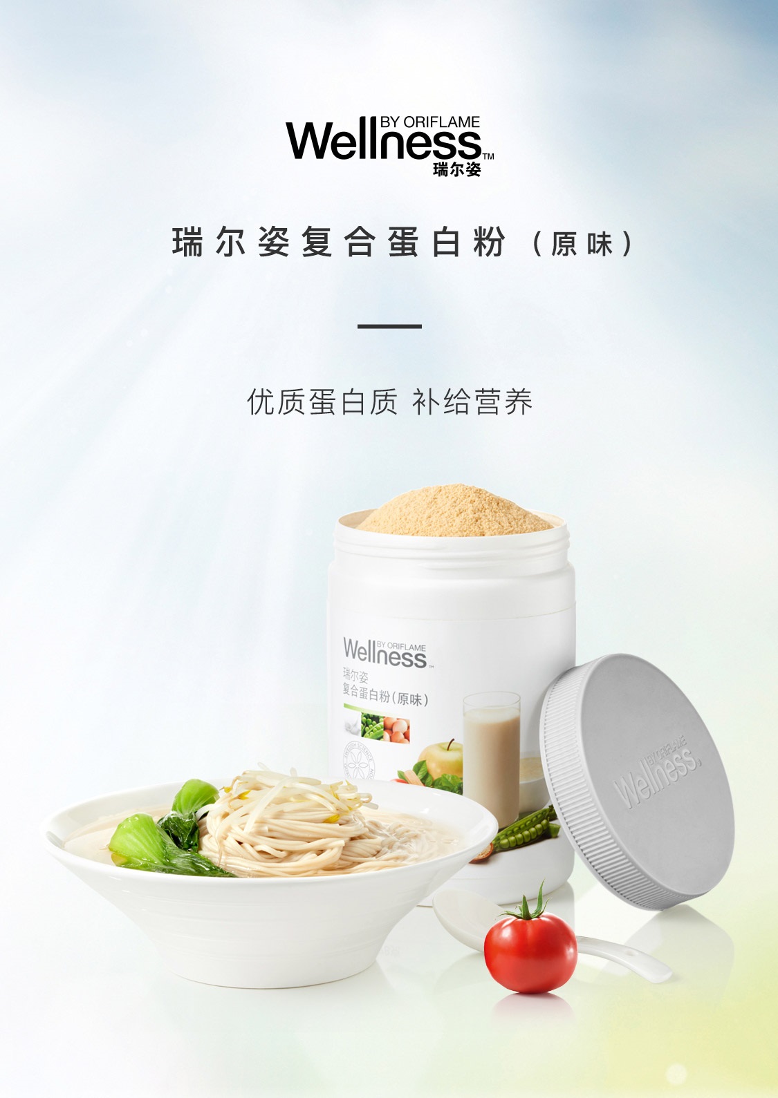 瑞爾姿復合蛋白粉(原味)