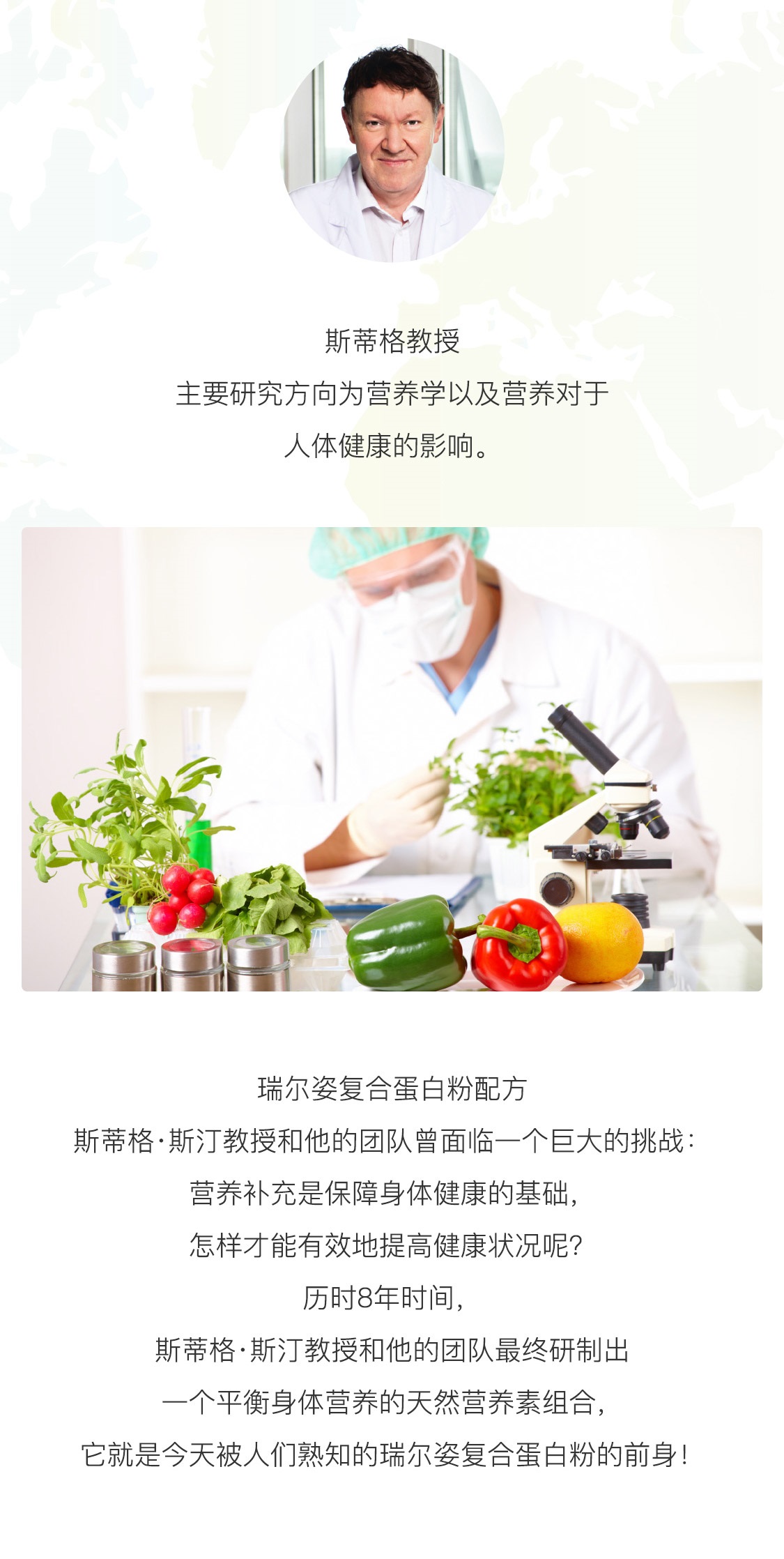 瑞爾姿復合蛋白粉（草莓味）