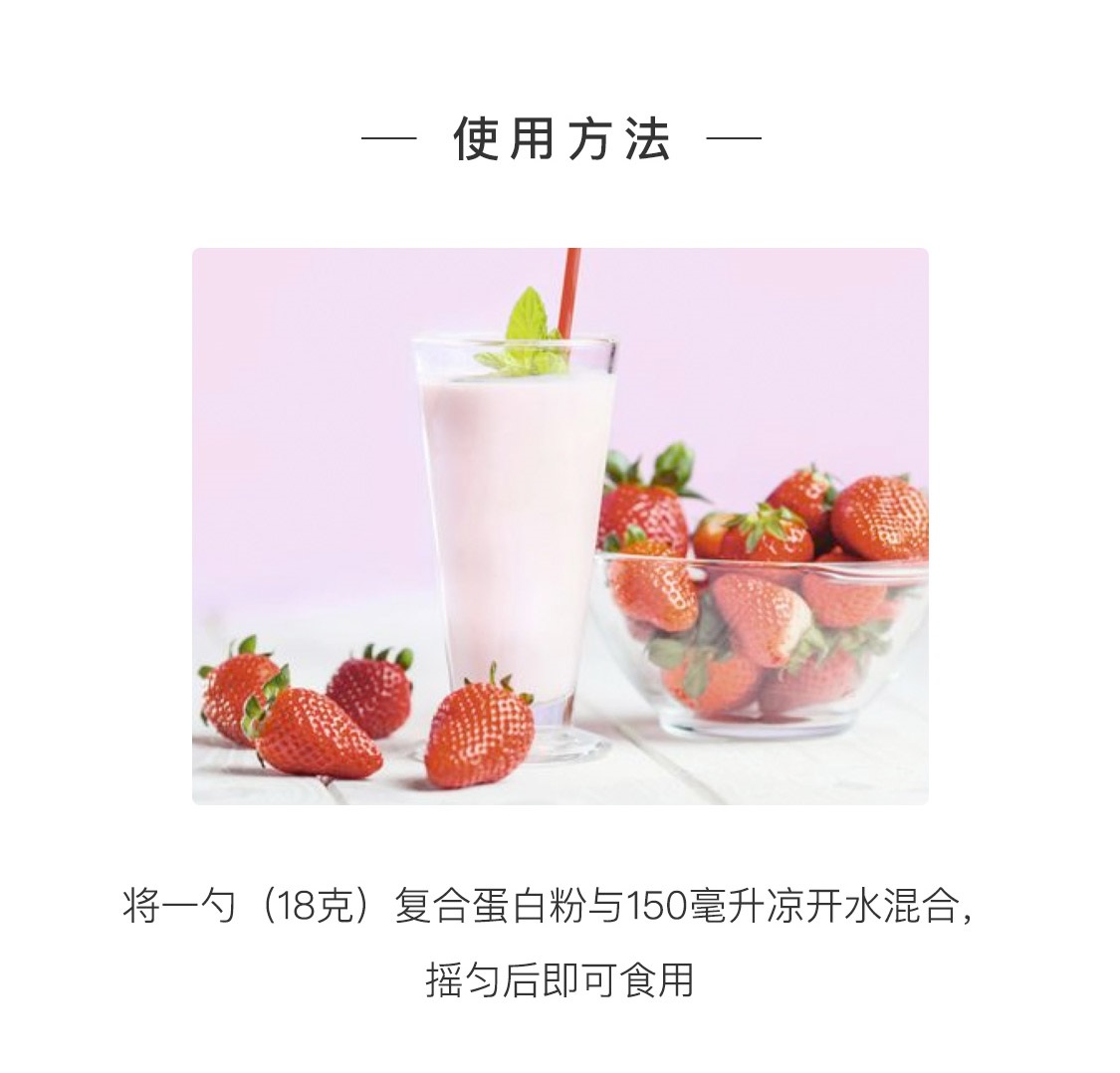 瑞爾姿復合蛋白粉（草莓味）