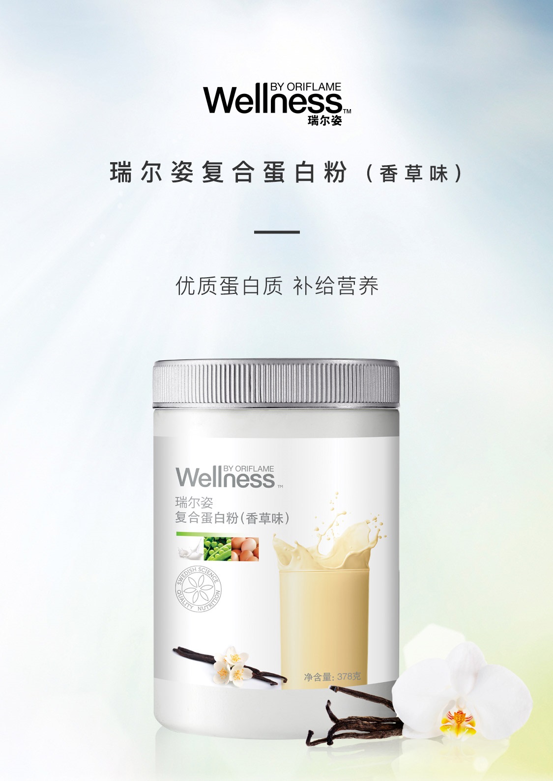 瑞爾姿復合蛋白粉(香草味)