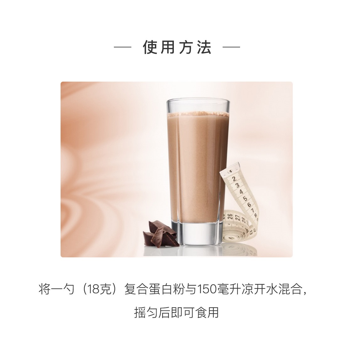 瑞爾姿復合蛋白粉(巧克力味)