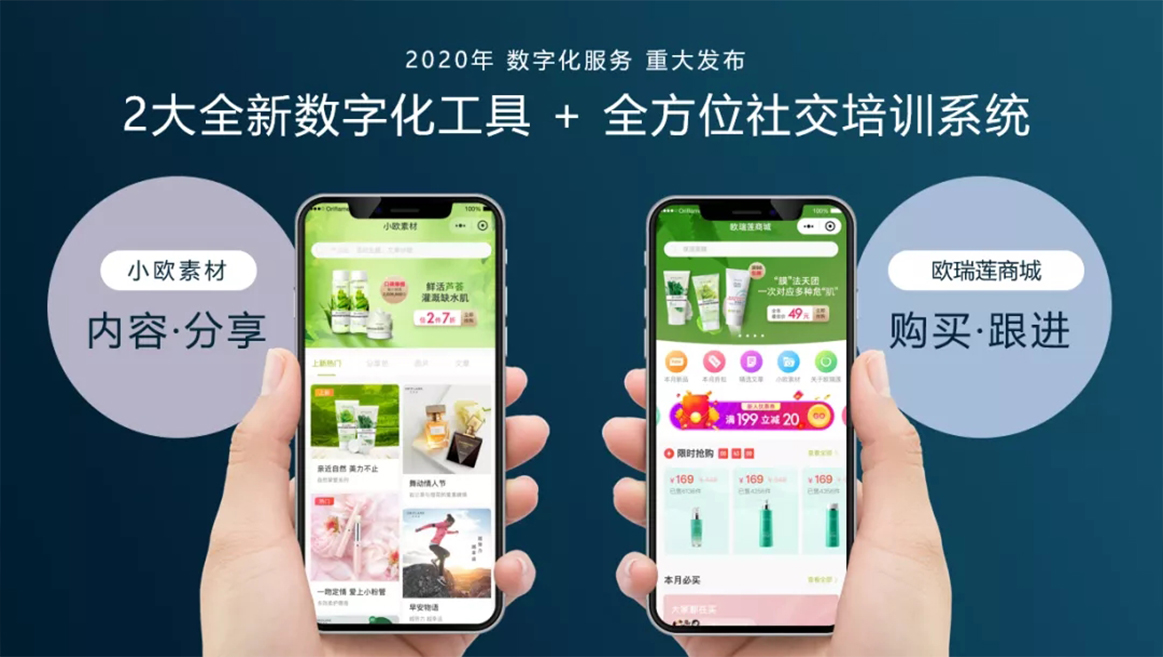 歐瑞蓮學院 | 未來已來，數字化打開事業新藍海