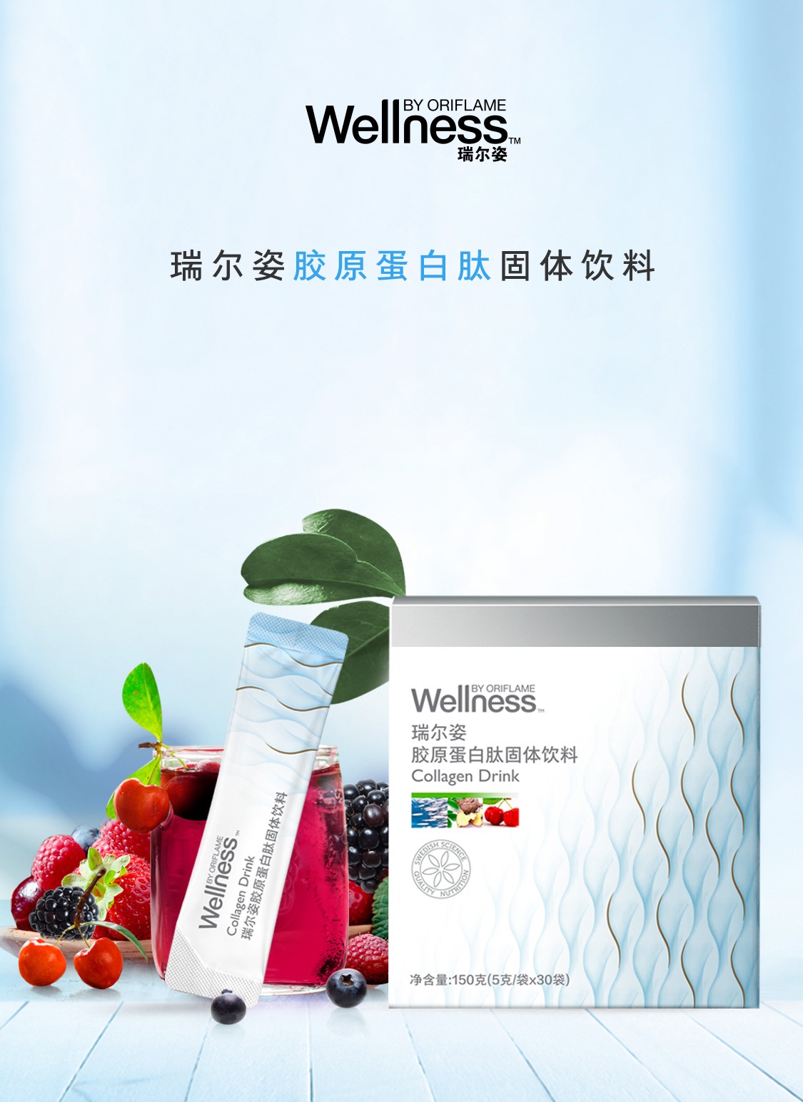 瑞爾姿膠原蛋白肽固體飲料