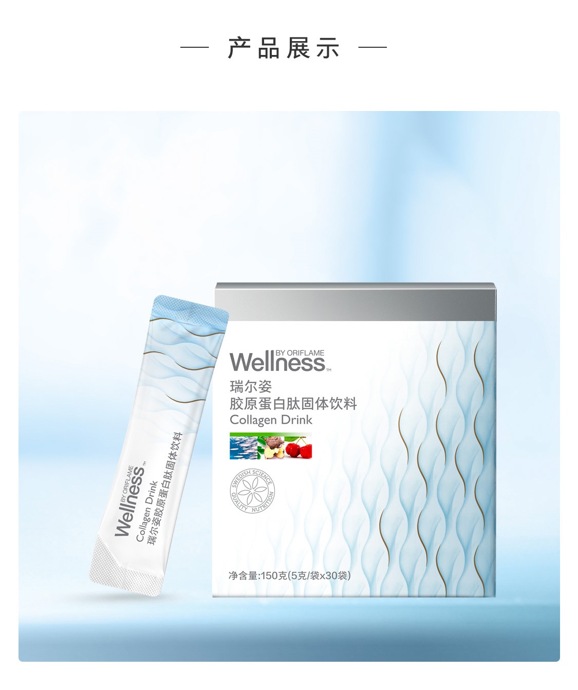 瑞爾姿膠原蛋白肽固體飲料
