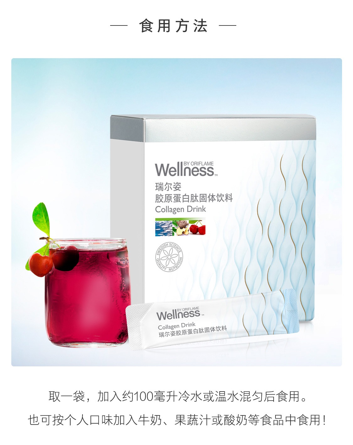 瑞爾姿膠原蛋白肽固體飲料