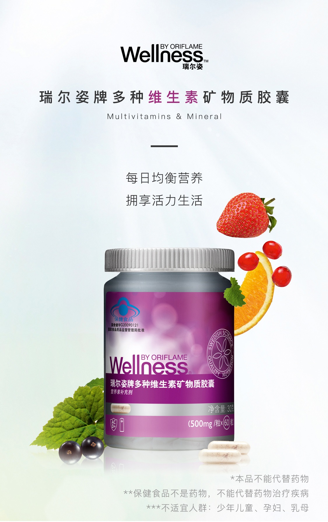 瑞爾姿牌多種維生素礦物質膠囊