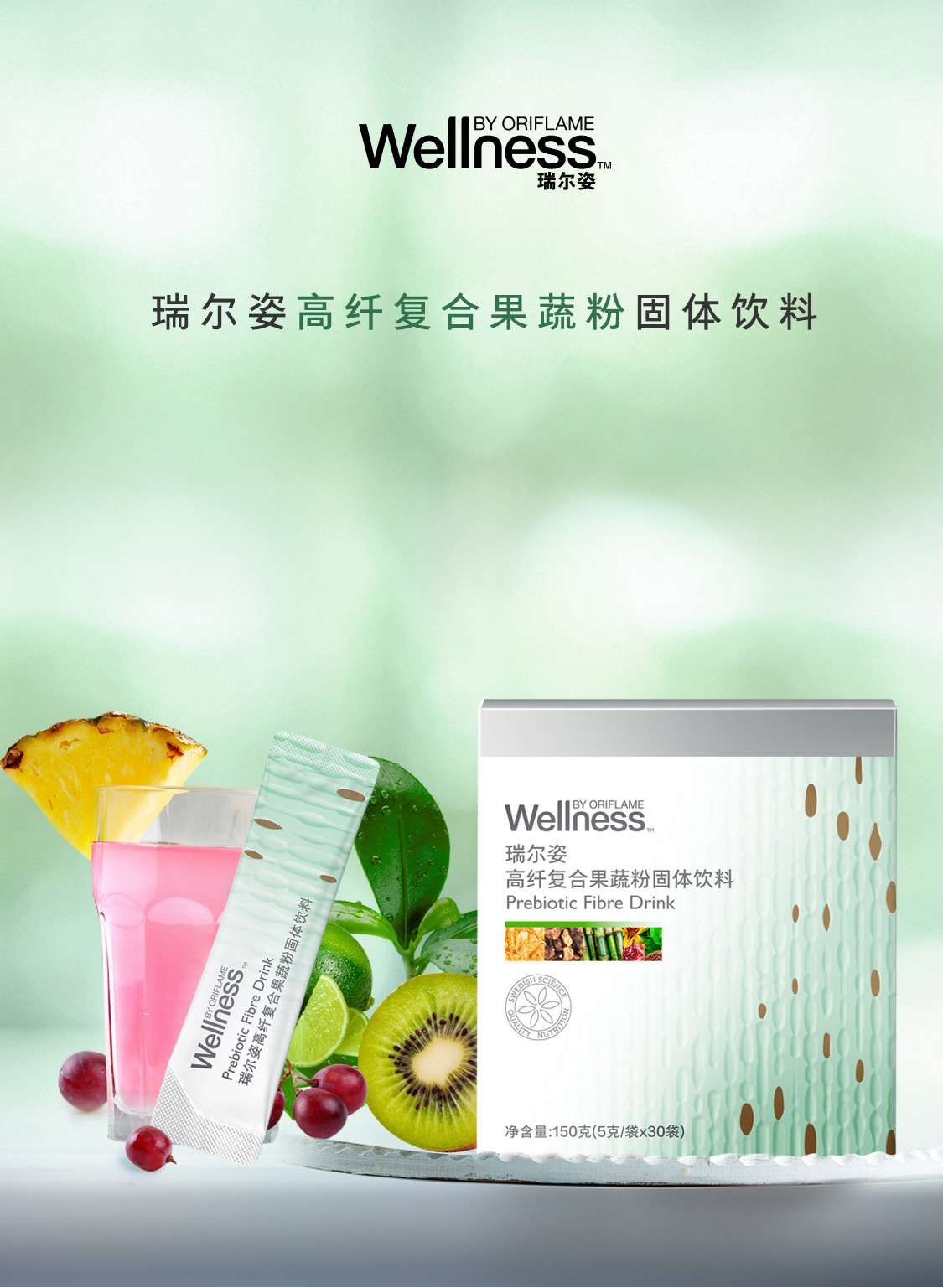 瑞爾姿高纖復合果蔬粉固體飲料