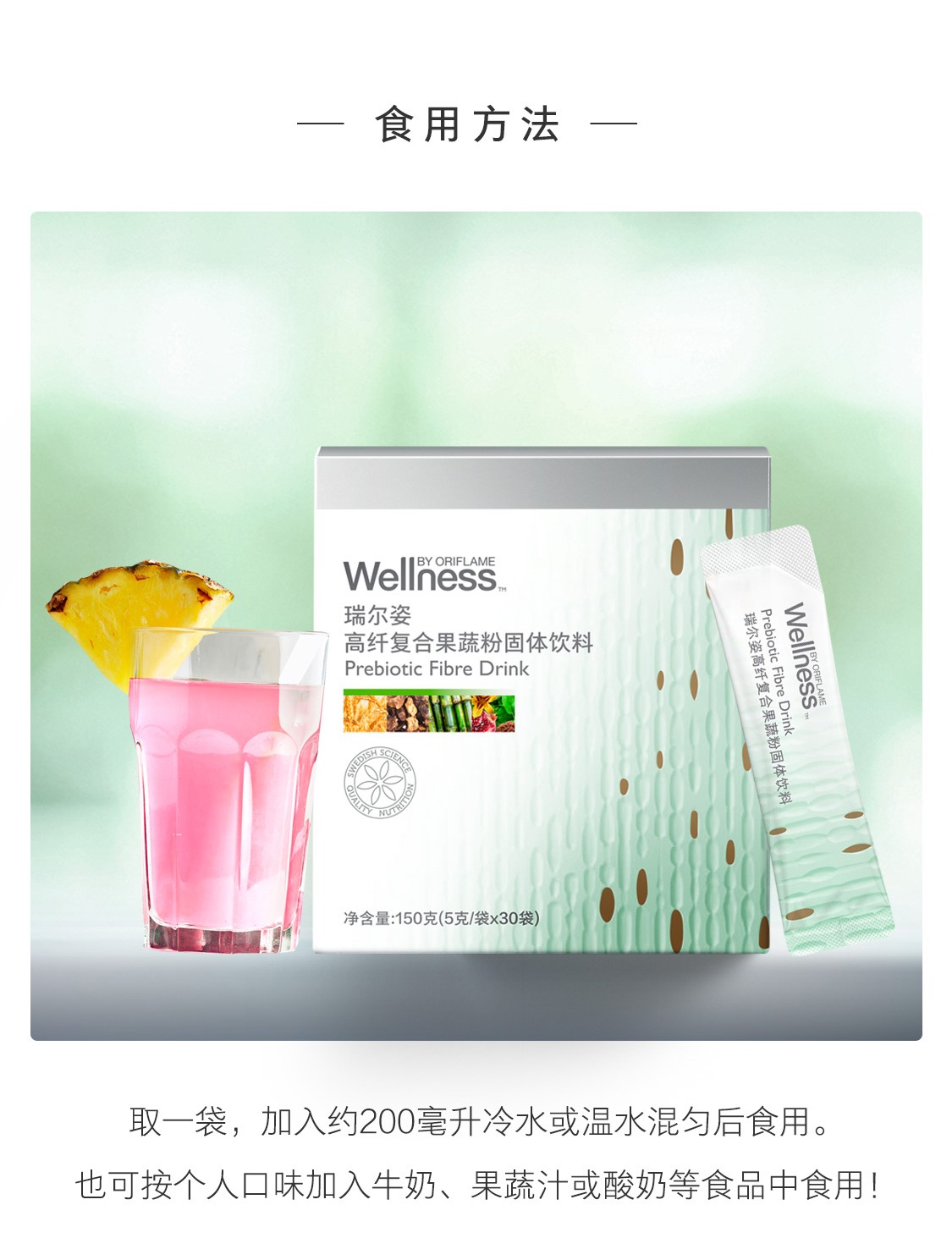 瑞爾姿高纖復合果蔬粉固體飲料