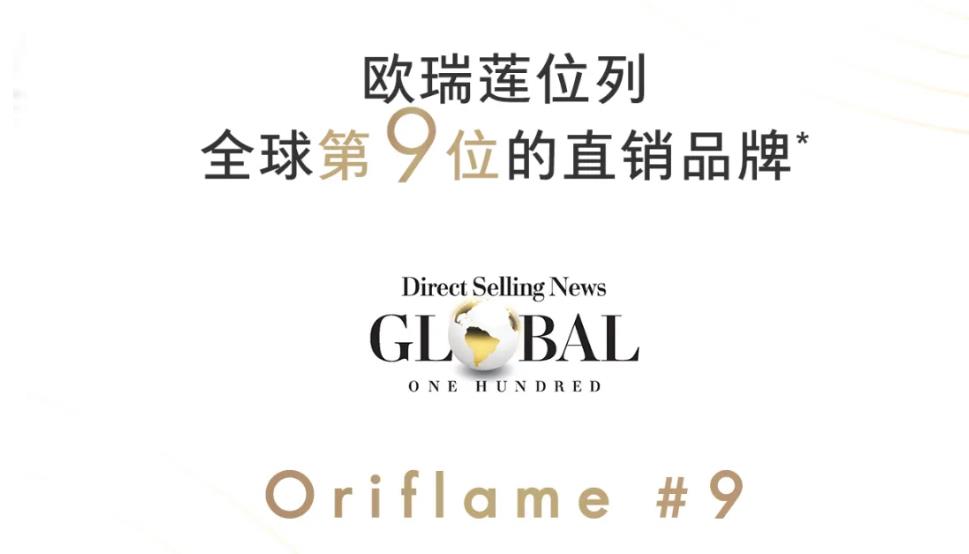 重磅消息 | 2020全球直銷百強企業TOP 100 出爐！