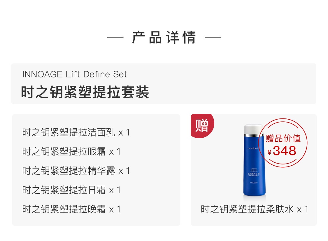 時之鑰緊塑提拉套裝