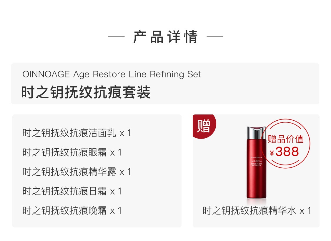 時之鑰撫紋抗痕套裝