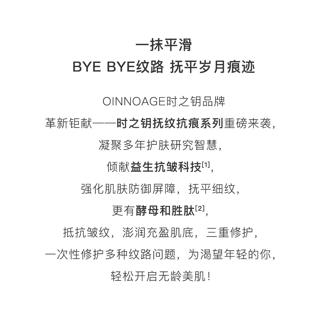 時之鑰撫紋抗痕套裝