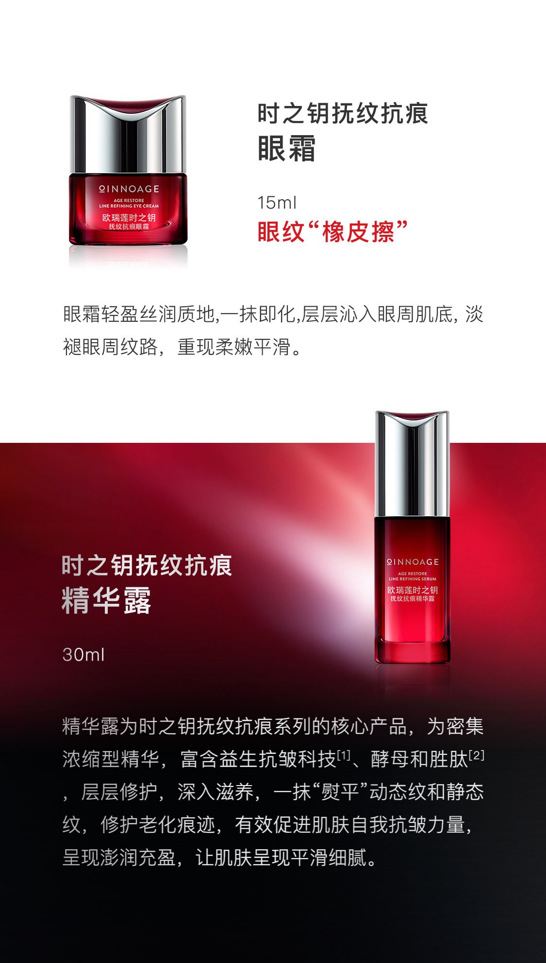 時之鑰撫紋抗痕套裝
