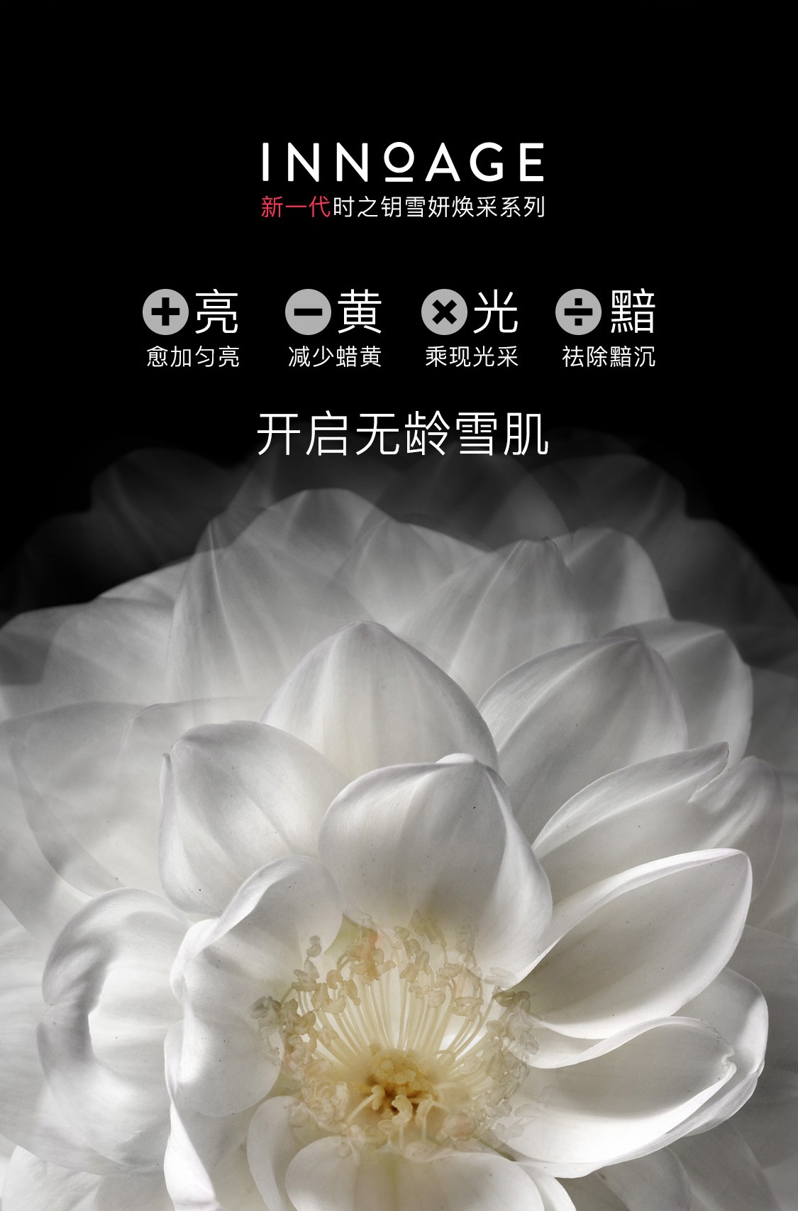 時之鑰雪妍煥采套裝