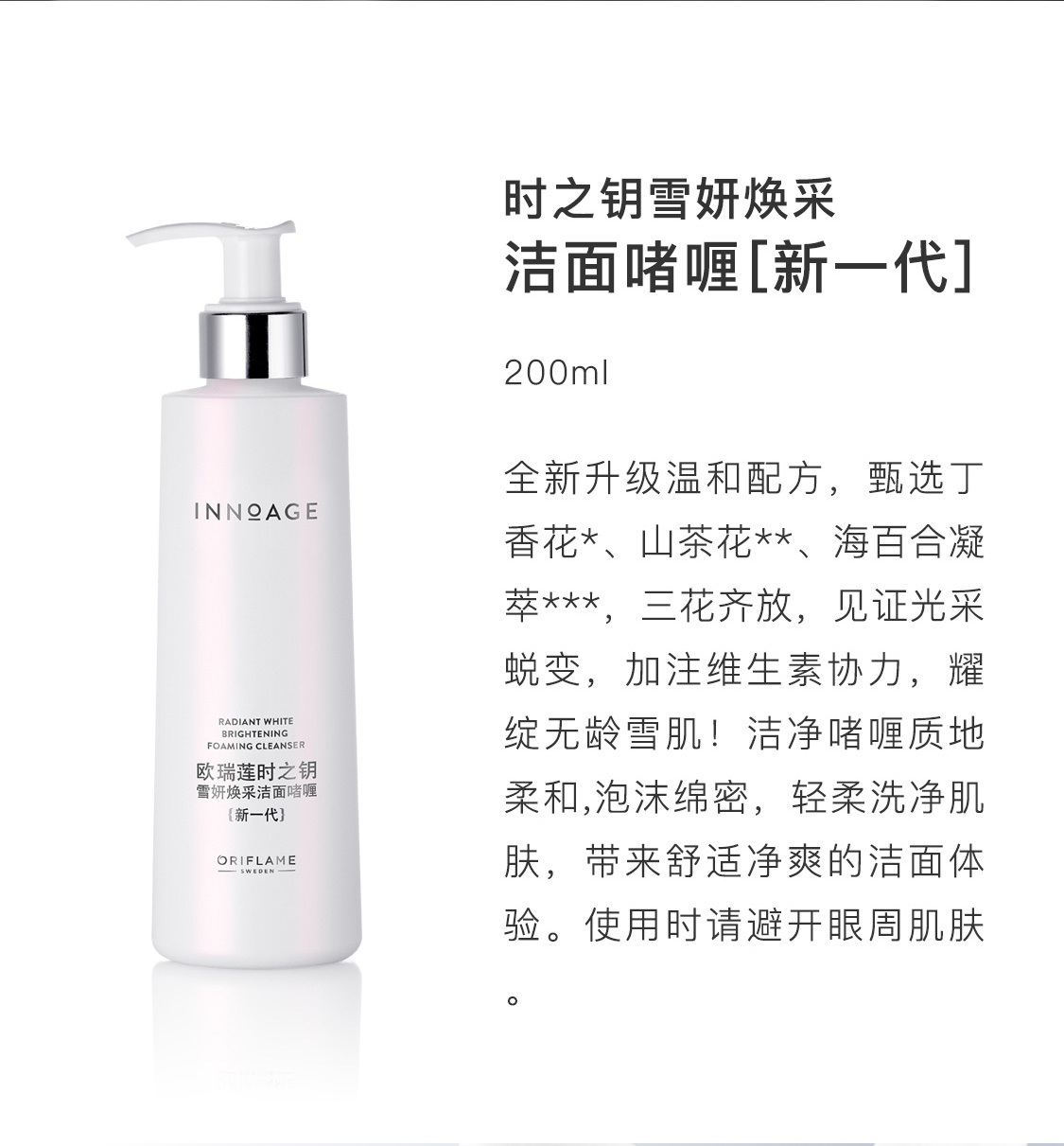 時之鑰雪妍煥采套裝