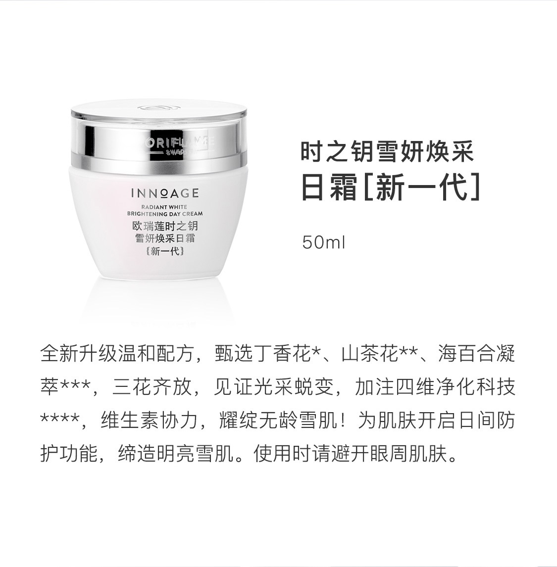 時之鑰雪妍煥采套裝