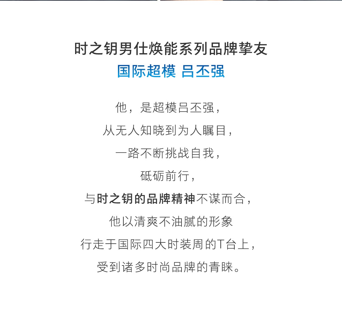 時之鑰男仕煥能套裝