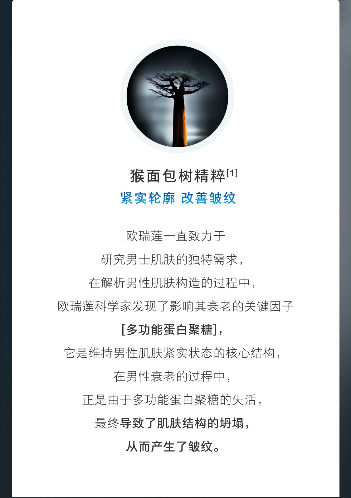 時之鑰男仕煥能套裝