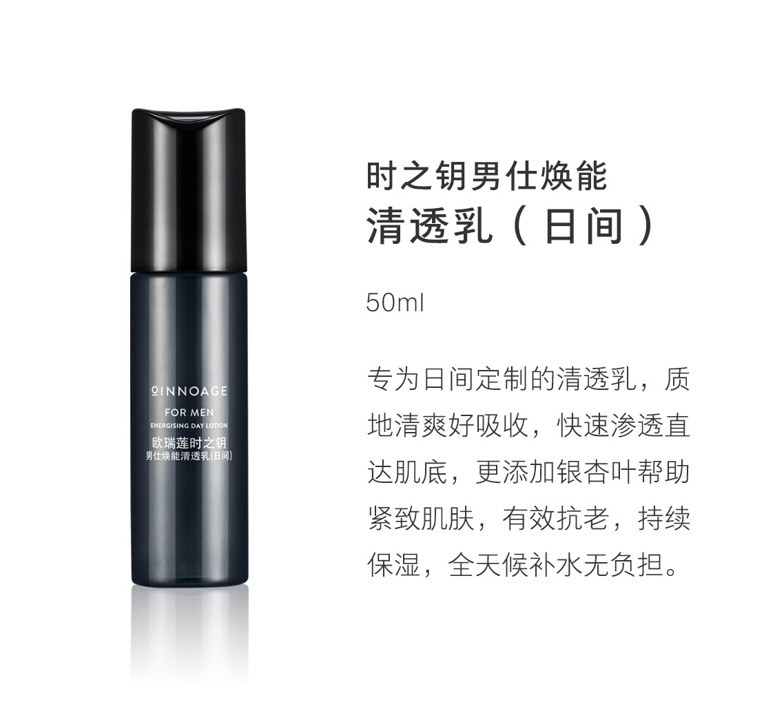 時之鑰男仕煥能套裝