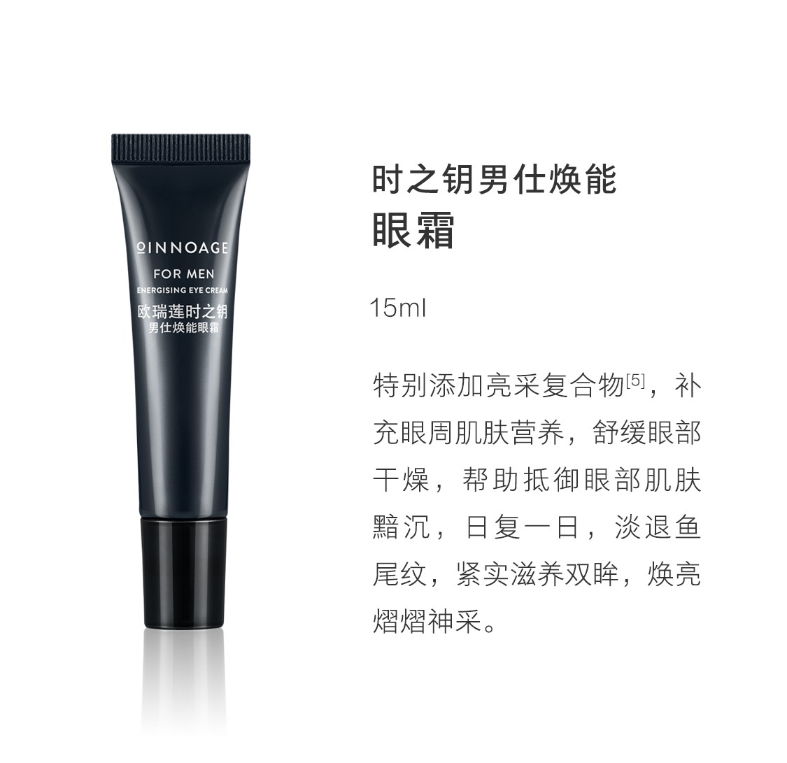 時之鑰男仕煥能套裝