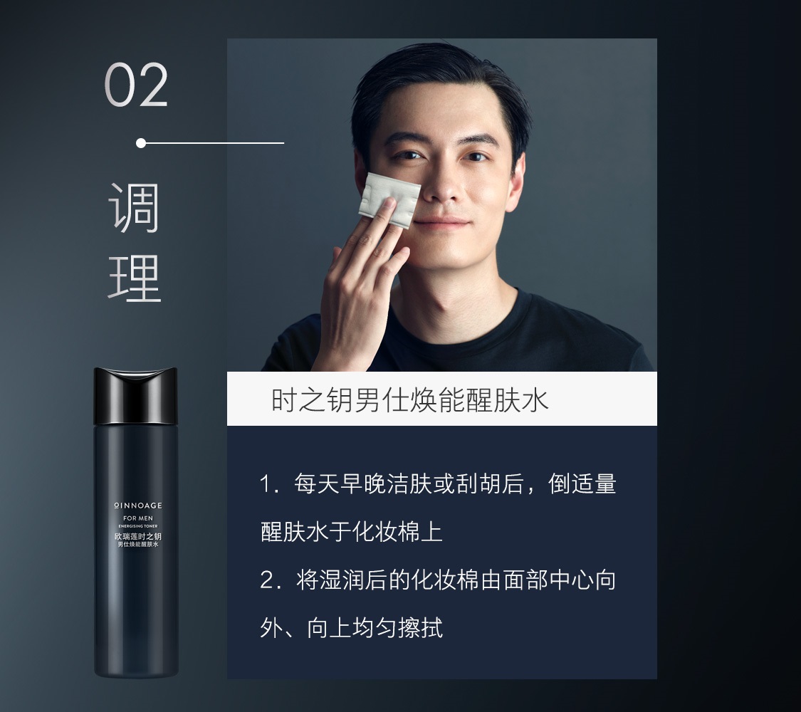 時之鑰男仕煥能套裝