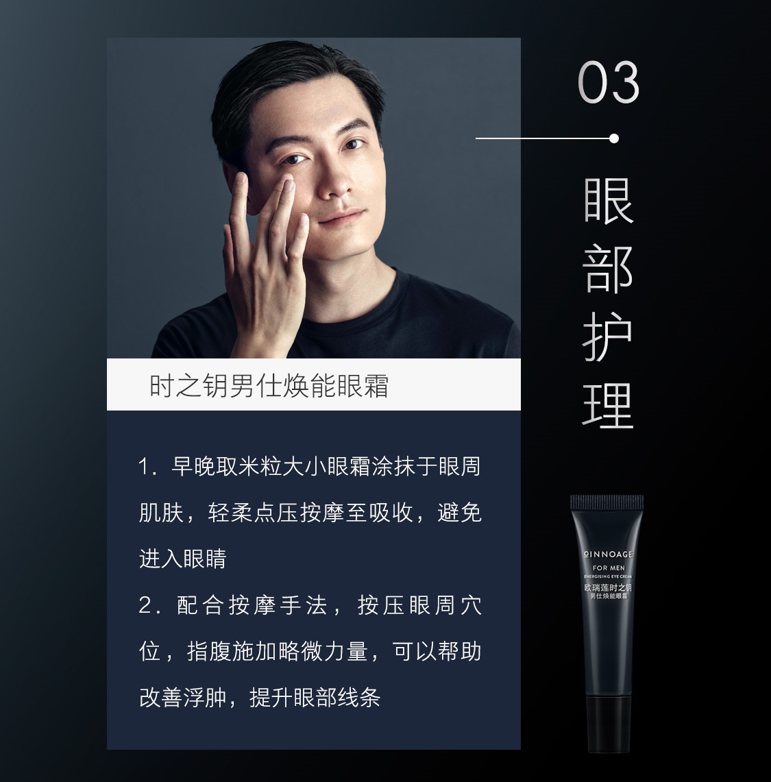 時之鑰男仕煥能套裝