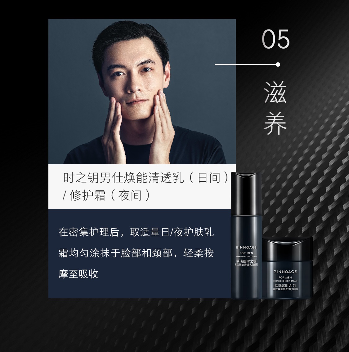 時之鑰男仕煥能套裝