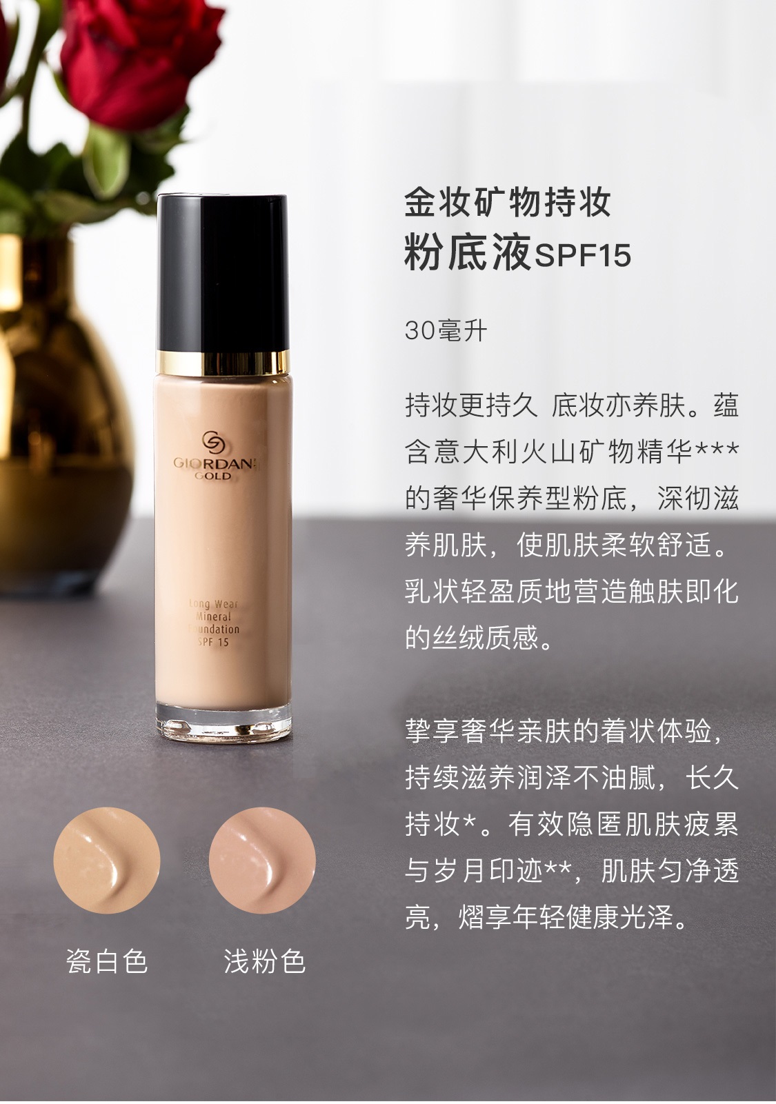 致傲丹霓金妝礦物持妝粉底液SPF15
