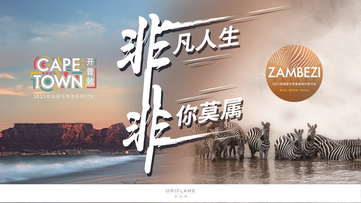 歐瑞蓮2020年海外研討會