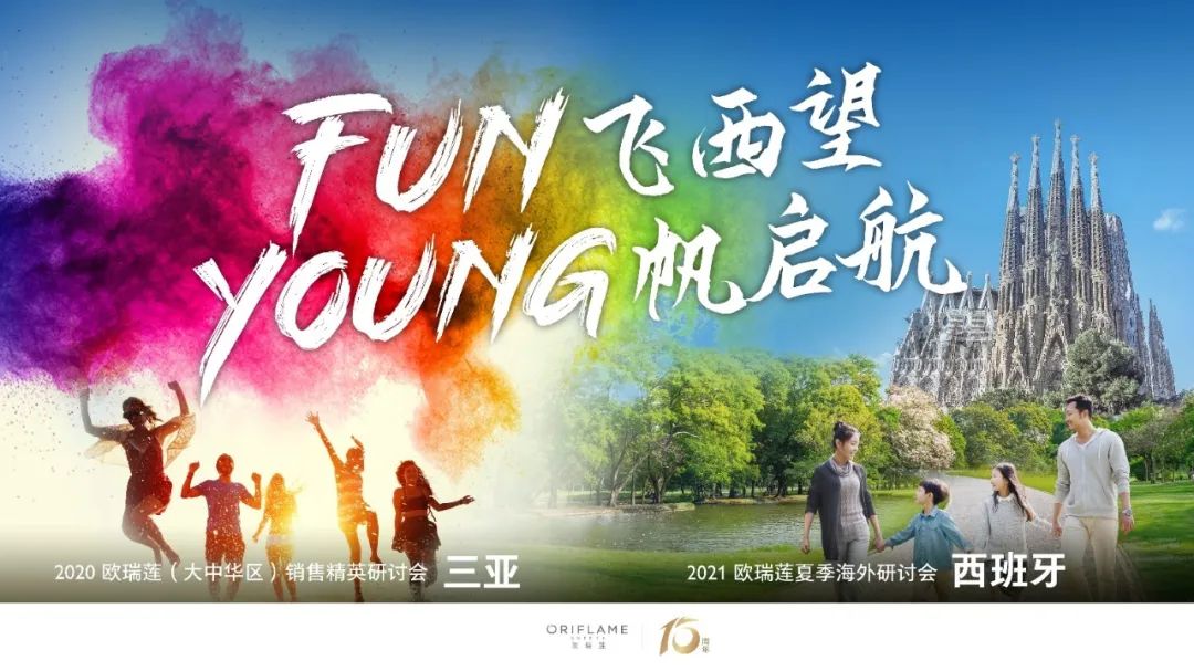 歐瑞蓮海外研討會