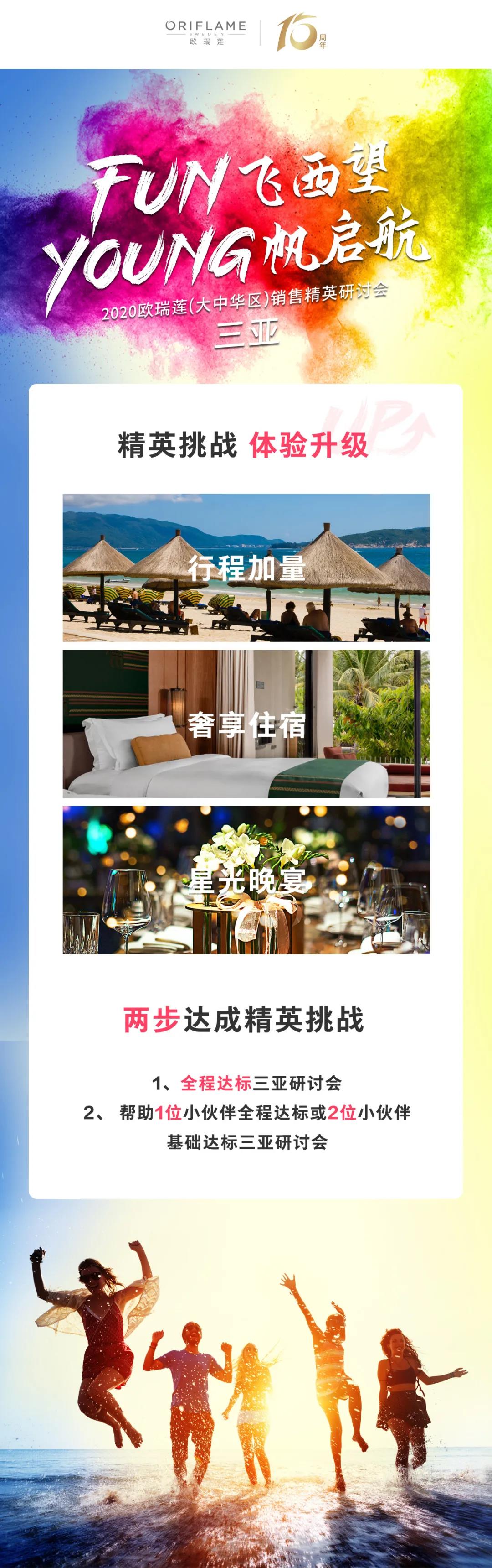 歐瑞蓮研討會