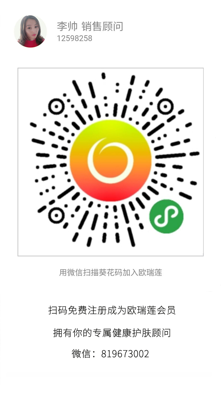 加入歐瑞蓮