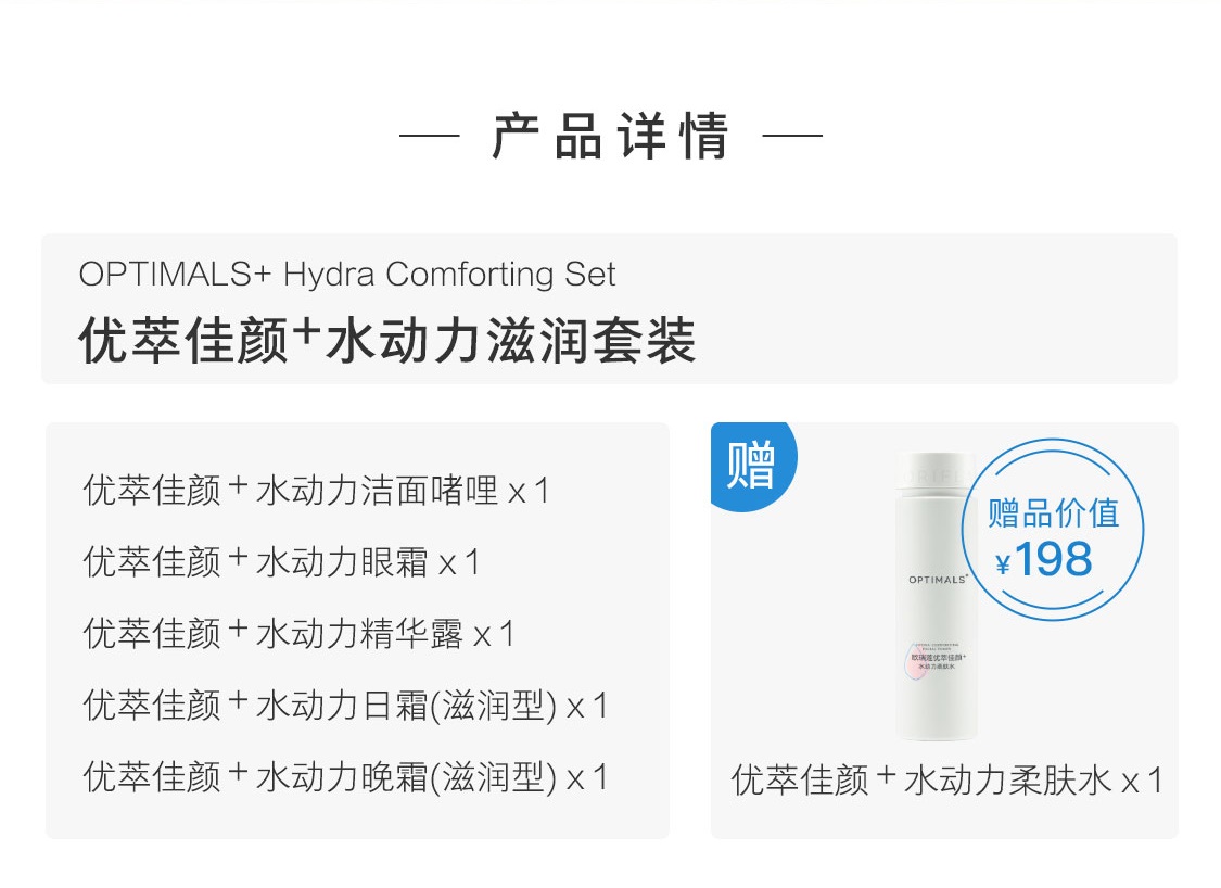 優萃佳顏+水動力滋潤套裝