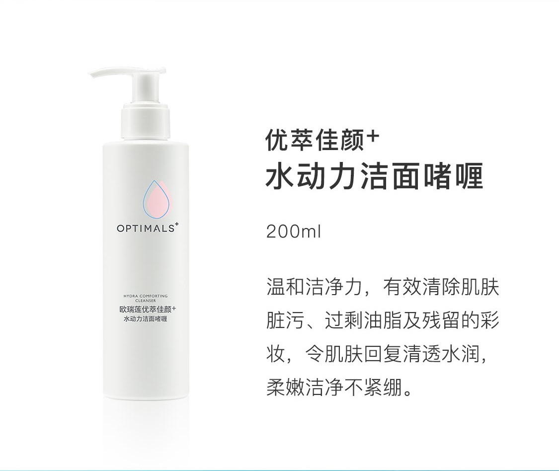 優萃佳顏水動力潔面啫喱