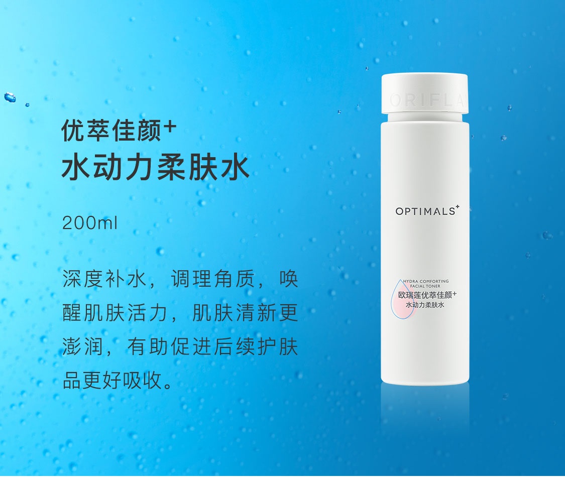 優萃佳顏+水動力滋潤套裝